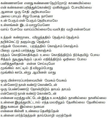 tamil movie song lyrics